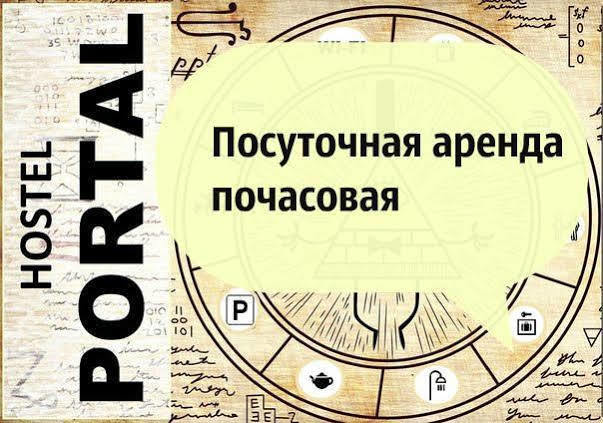 Portal Мини Отель นิปโปร ภายนอก รูปภาพ